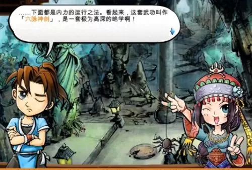 天龙八部单机版全攻略　天龙八部单机版武功搭配-第4张