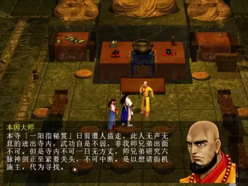 天龙八部单机版全攻略　天龙八部单机版武功搭配-第5张