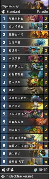 炉石冰封王座任务卡组　冰封王座的骑士卡组-第19张