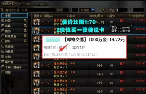 dnf60版本卡片附魔　传说卡片怎么附魔-第2张
