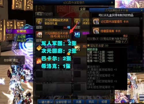 dnf60版本卡片附魔　传说卡片怎么附魔-第3张