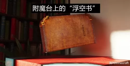 我的世界附魔台翻译　mc附魔台英文-第2张