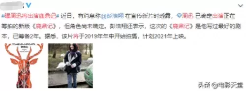 2021新版鹿鼎记　2023鹿鼎记演员表-第3张