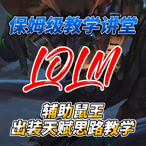 lol骸骨天赋　lol泰坦辅助天赋-第1张