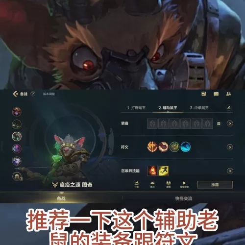 lol骸骨天赋　lol泰坦辅助天赋-第2张