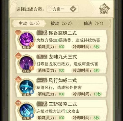 云端问仙前期攻略　云端问仙平民最强招式搭配-第1张