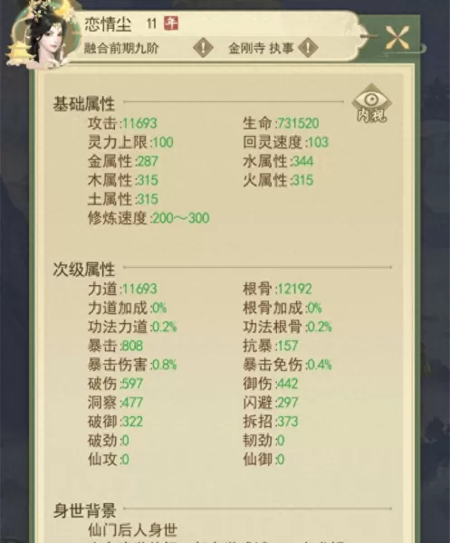 云端问仙前期攻略　云端问仙平民最强招式搭配-第5张
