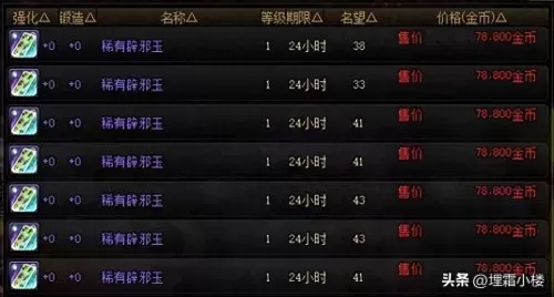 dnf不需要名望值的搬砖地图　2023适合平民单人搬砖的DNF-第11张