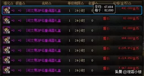 dnf不需要名望值的搬砖地图　2023适合平民单人搬砖的DNF-第17张