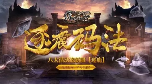 传奇永恒归真版怎么进　传奇永恒归真版收费吗-第1张