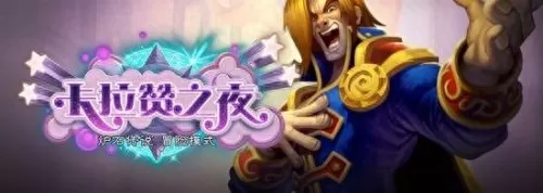 炉石传说卡拉赞之夜怎么解锁　卡拉赞之夜卡牌一览-第1张