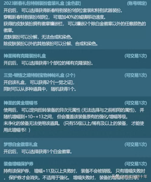2023年dnf怎么觉醒　dnf三年后出来还可以玩吗-第23张