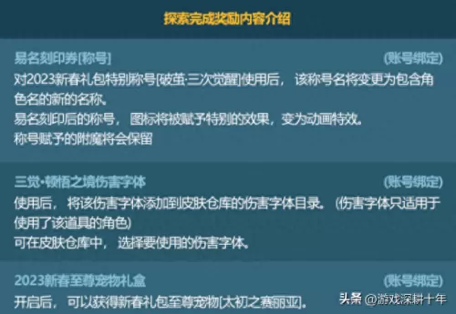 2023年dnf怎么觉醒　dnf三年后出来还可以玩吗-第29张