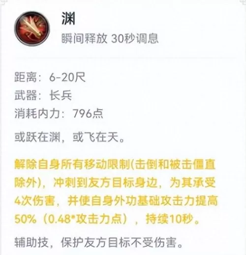 剑网3天策渊要点吗　天策的渊可以解控吗-第5张