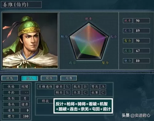 三国志11发育攻略　枪兵的攻防计算方法详解-第9张