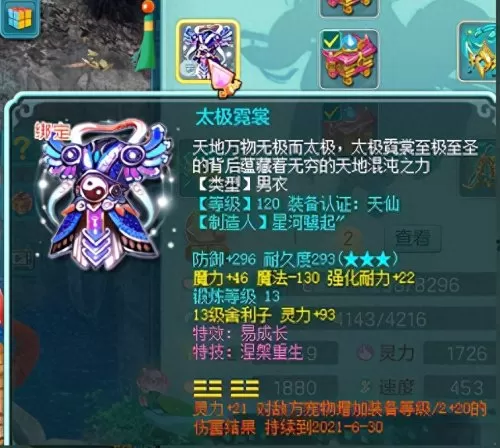 神武小昕饰品和进修　神武4小昕怎么加点-第1张