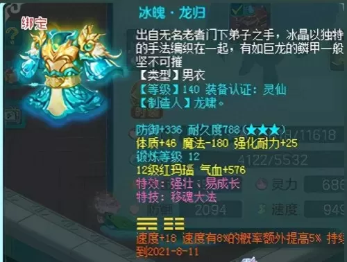 神武小昕饰品和进修　神武4小昕怎么加点-第3张