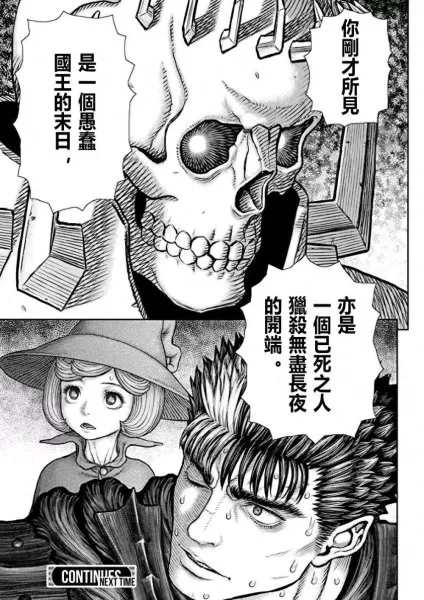 dnf骷髅骑士背景故事　地下城与勇士的故事-第15张