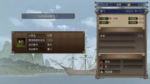 大航海4威力加强版攻略李华梅　大航海时代李华梅-第6张