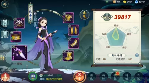 剑网3万花小姐　剑三 万花-第4张