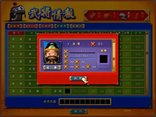 富甲天下4特殊武将　富甲天下4的武将数值-第2张