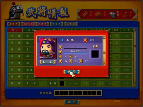富甲天下4特殊武将　富甲天下4的武将数值-第1张
