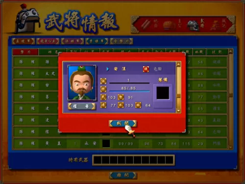 富甲天下4特殊武将　富甲天下4的武将数值-第3张