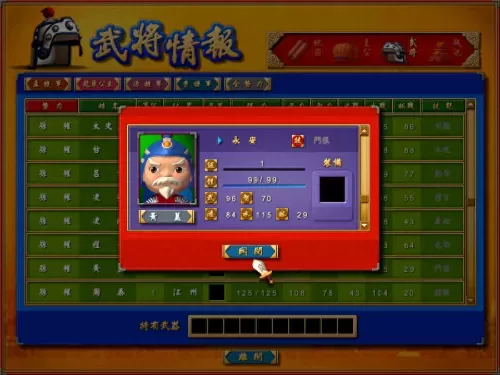 富甲天下4特殊武将　富甲天下4的武将数值-第4张