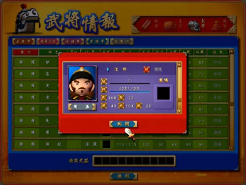 富甲天下4特殊武将　富甲天下4的武将数值-第5张
