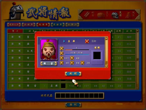 富甲天下4特殊武将　富甲天下4的武将数值-第6张