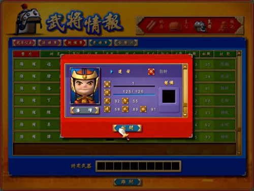 富甲天下4特殊武将　富甲天下4的武将数值-第9张