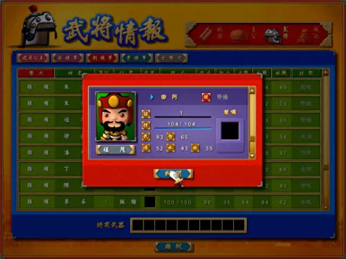 富甲天下4特殊武将　富甲天下4的武将数值-第7张