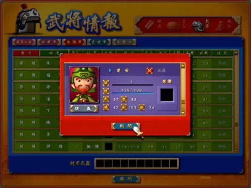 富甲天下4特殊武将　富甲天下4的武将数值-第8张