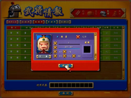 富甲天下4特殊武将　富甲天下4的武将数值-第10张