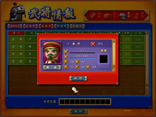 富甲天下4特殊武将　富甲天下4的武将数值-第11张
