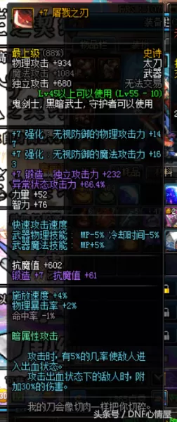 dnf70版本屠戮好用还是无影　dnf屠戮之魂95版本厉害吗-第2张
