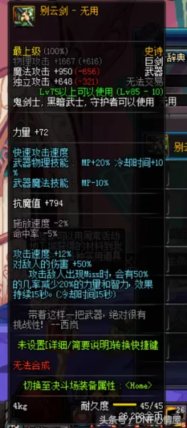dnf70版本屠戮好用还是无影　dnf屠戮之魂95版本厉害吗-第4张