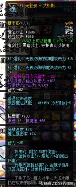 dnf70版本屠戮好用还是无影　dnf屠戮之魂95版本厉害吗-第3张