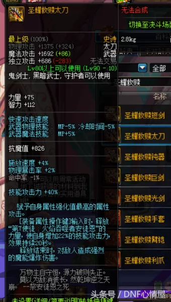 dnf70版本屠戮好用还是无影　dnf屠戮之魂95版本厉害吗-第5张
