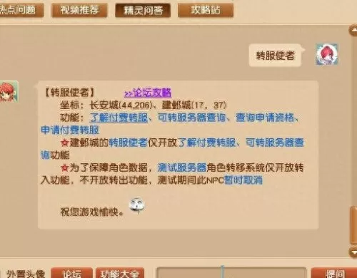 梦幻西游转服查询花费　梦幻西游优惠转服标准-第2张