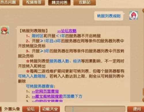 梦幻西游转服查询花费　梦幻西游优惠转服标准-第3张