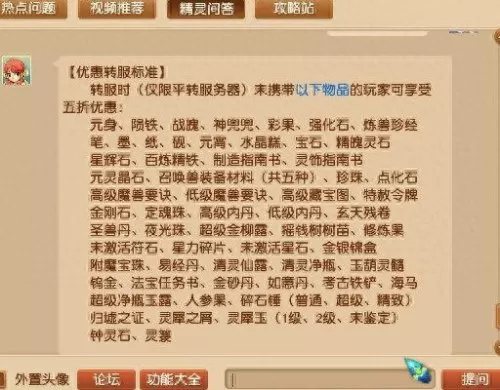 梦幻西游转服查询花费　梦幻西游优惠转服标准-第4张