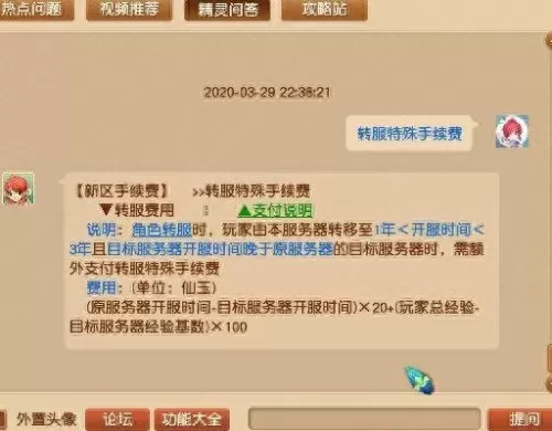 梦幻西游转服查询花费　梦幻西游优惠转服标准-第5张