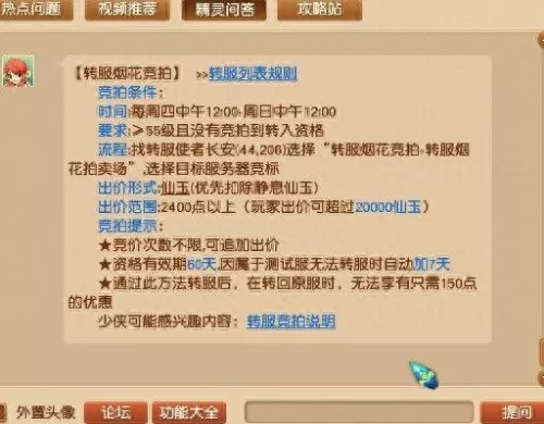 梦幻西游转服查询花费　梦幻西游优惠转服标准-第7张