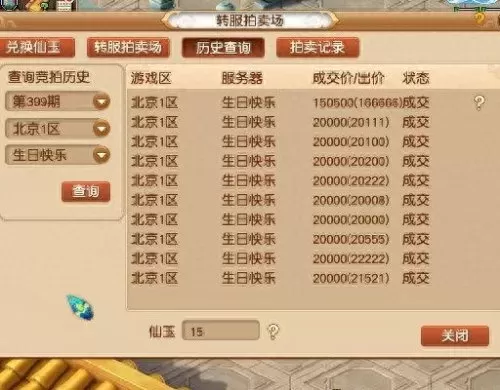 梦幻西游转服查询花费　梦幻西游优惠转服标准-第9张