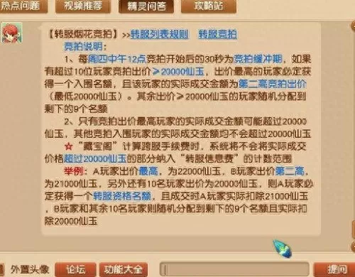 梦幻西游转服查询花费　梦幻西游优惠转服标准-第8张