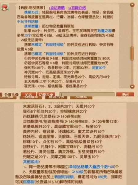 梦幻西游转服查询花费　梦幻西游优惠转服标准-第13张