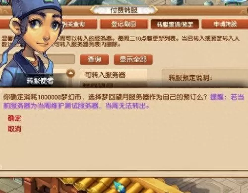 梦幻西游转服查询花费　梦幻西游优惠转服标准-第12张