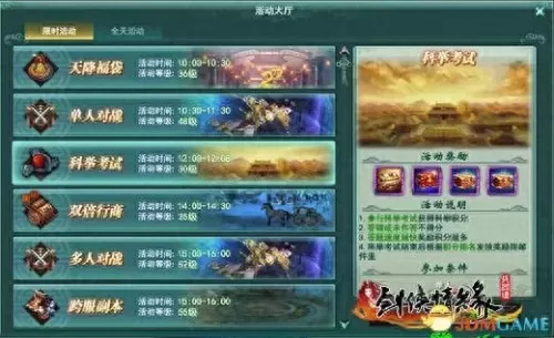 剑侠情缘最新科举考试题库　书生的科举路-第2张