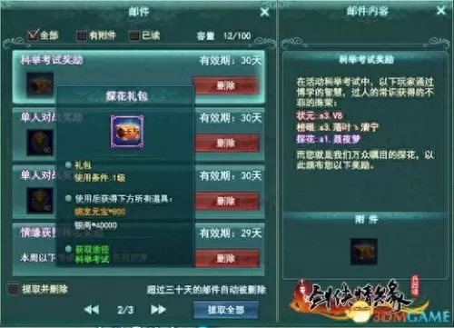 剑侠情缘最新科举考试题库　书生的科举路-第3张
